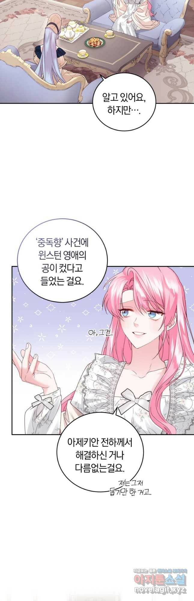 폭군의 유일한 조향사가 되었습니다 69화 31