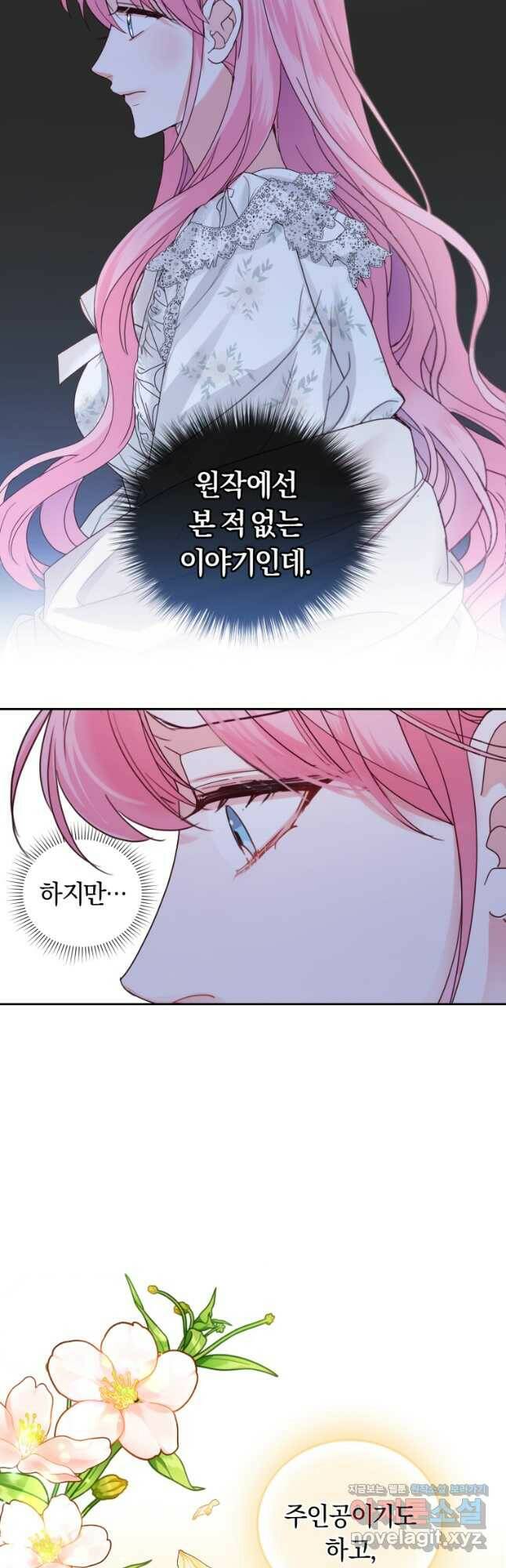 폭군의 유일한 조향사가 되었습니다 69화 33