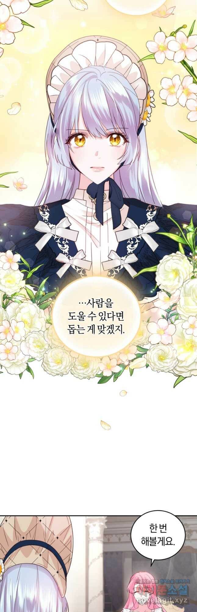 폭군의 유일한 조향사가 되었습니다 69화 34