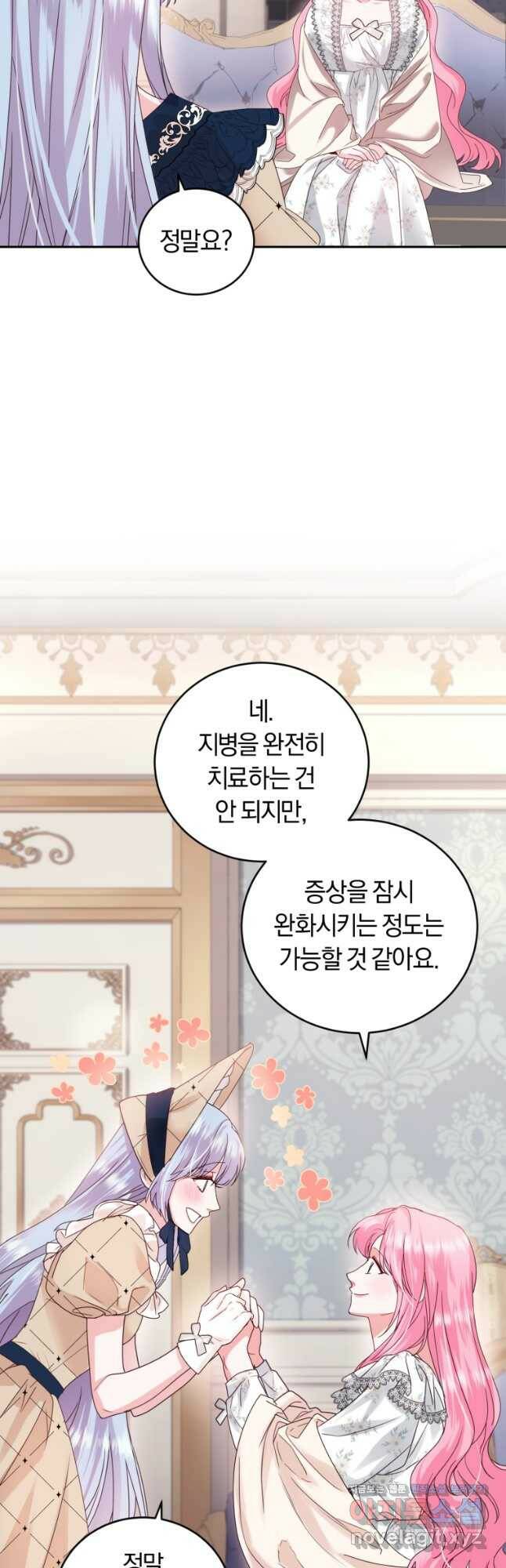 폭군의 유일한 조향사가 되었습니다 69화 35