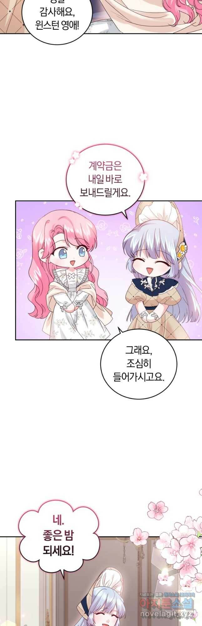 폭군의 유일한 조향사가 되었습니다 69화 36