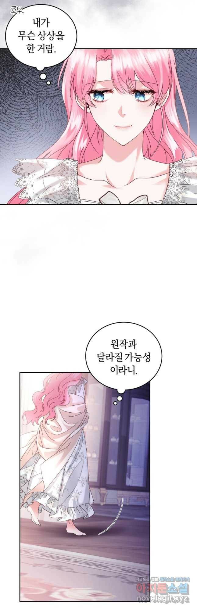 폭군의 유일한 조향사가 되었습니다 69화 38