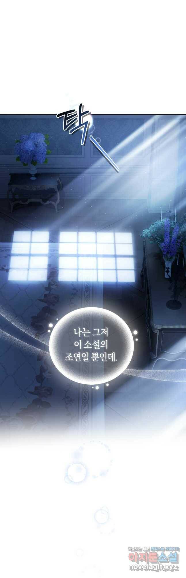 폭군의 유일한 조향사가 되었습니다 69화 39