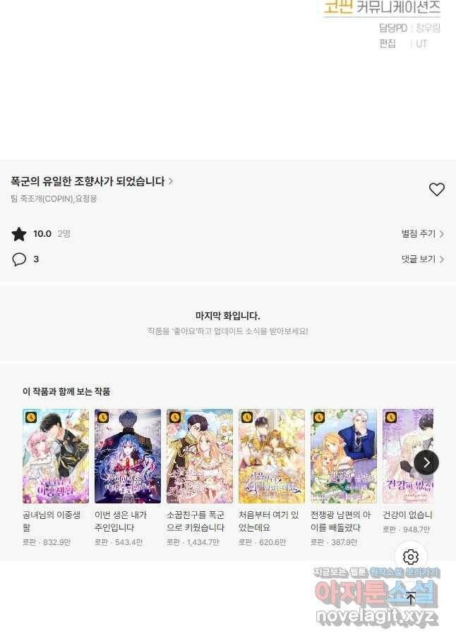 폭군의 유일한 조향사가 되었습니다 69화 44