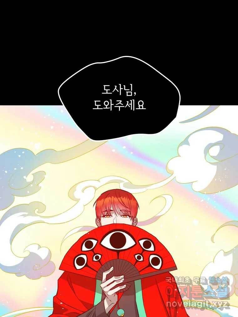 그리고 소녀가 검을 든다 23화 1