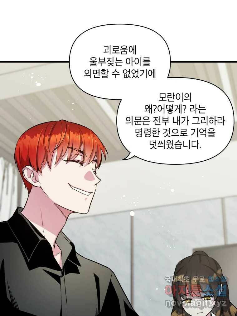 그리고 소녀가 검을 든다 23화 6