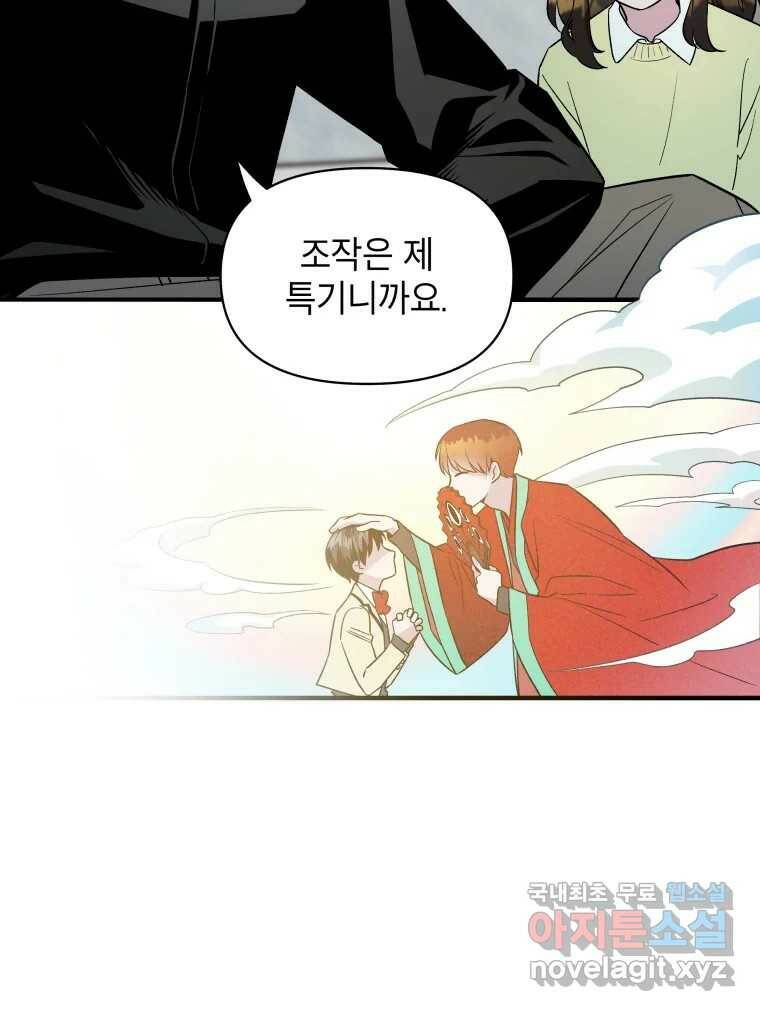 그리고 소녀가 검을 든다 23화 7