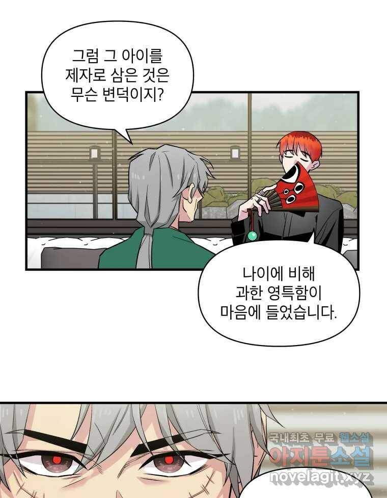 그리고 소녀가 검을 든다 23화 8
