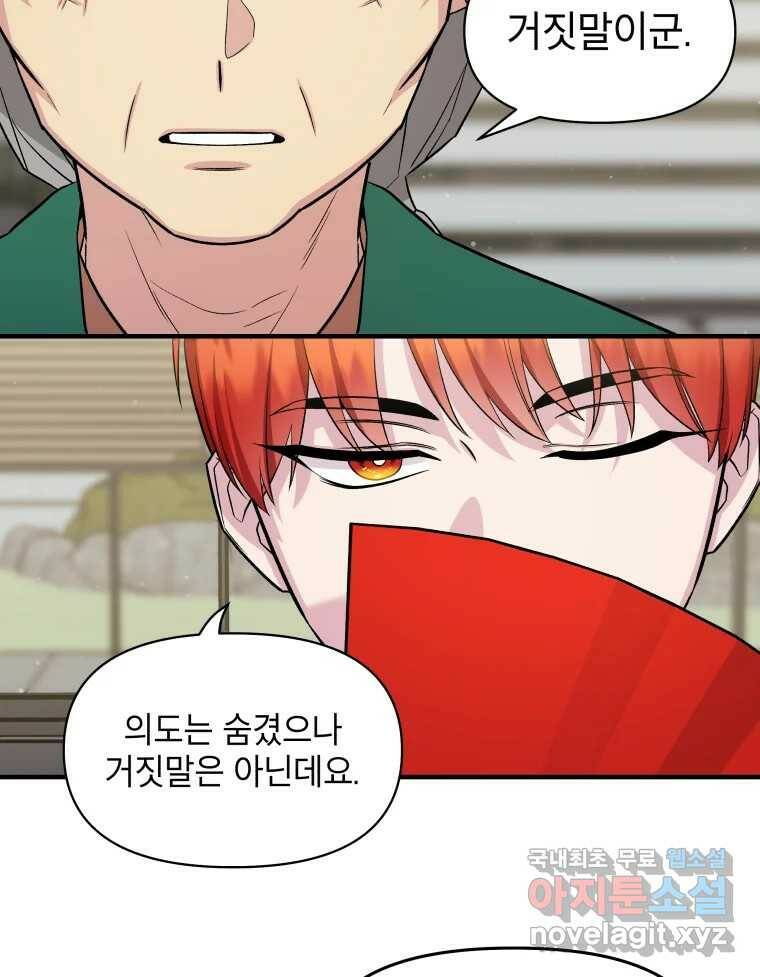 그리고 소녀가 검을 든다 23화 9