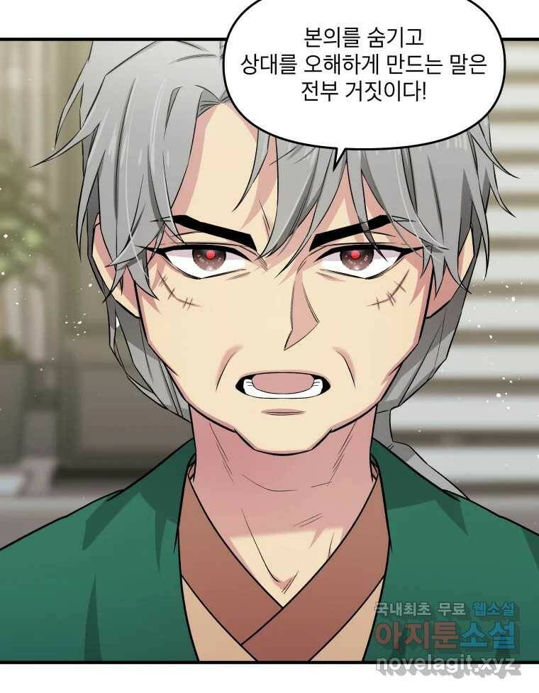 그리고 소녀가 검을 든다 23화 10