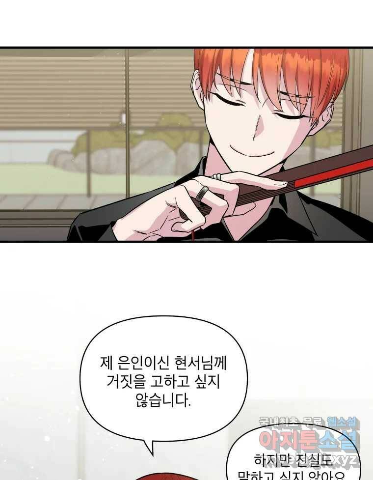 그리고 소녀가 검을 든다 23화 11