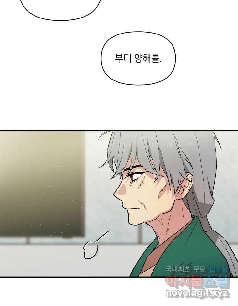 그리고 소녀가 검을 든다 23화 13