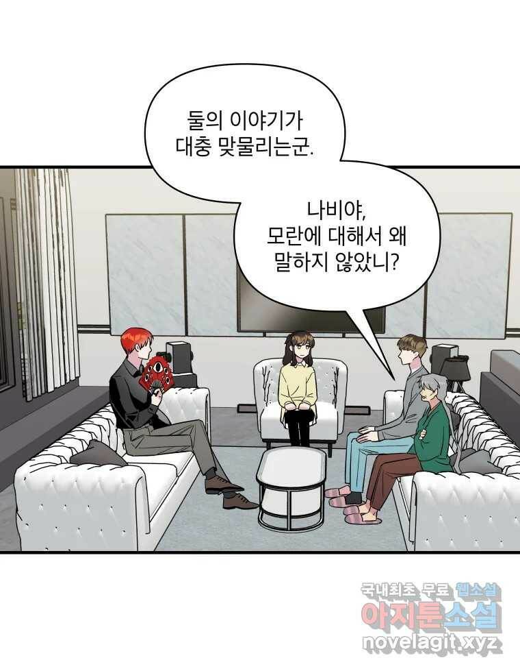 그리고 소녀가 검을 든다 23화 14