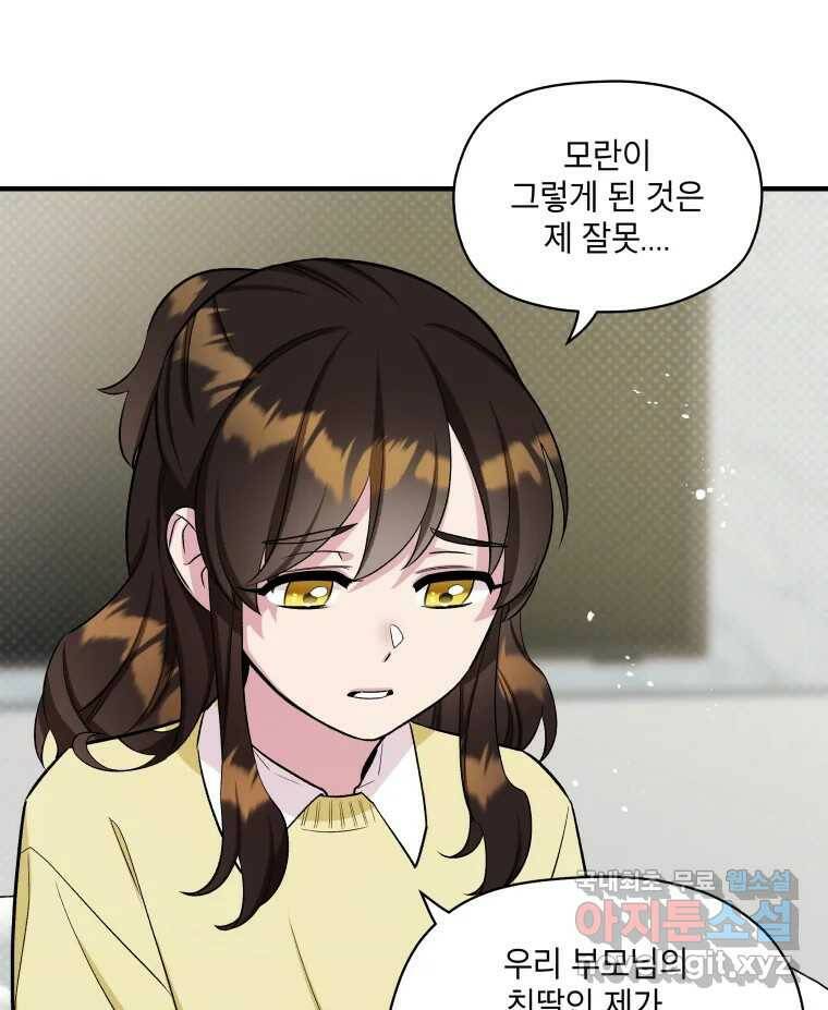 그리고 소녀가 검을 든다 23화 15