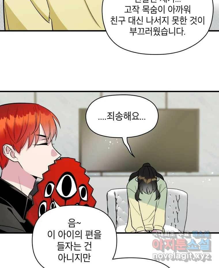 그리고 소녀가 검을 든다 23화 16
