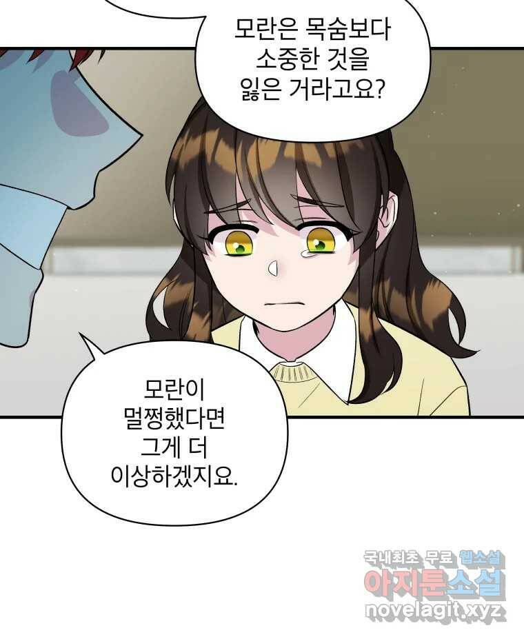 그리고 소녀가 검을 든다 23화 17