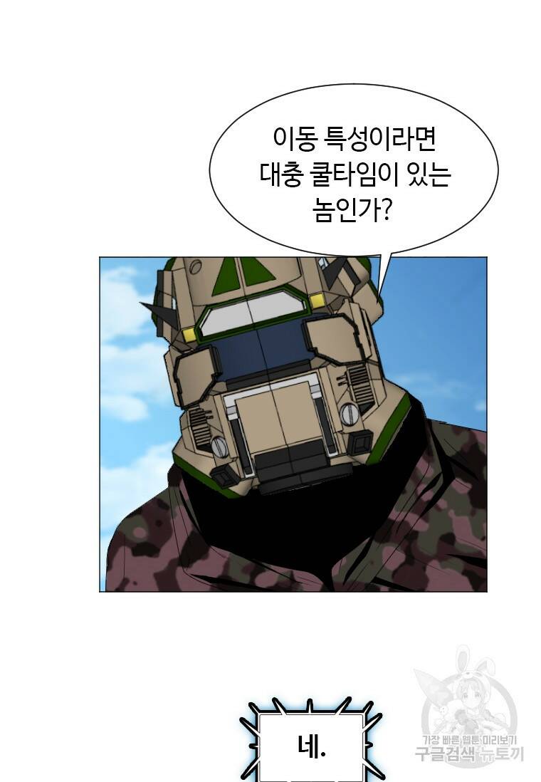 다른 세계에서 주워왔습니다 155화 3