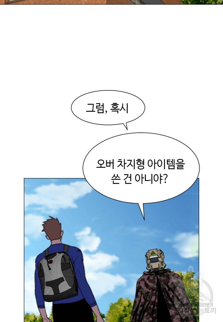 다른 세계에서 주워왔습니다 155화 5