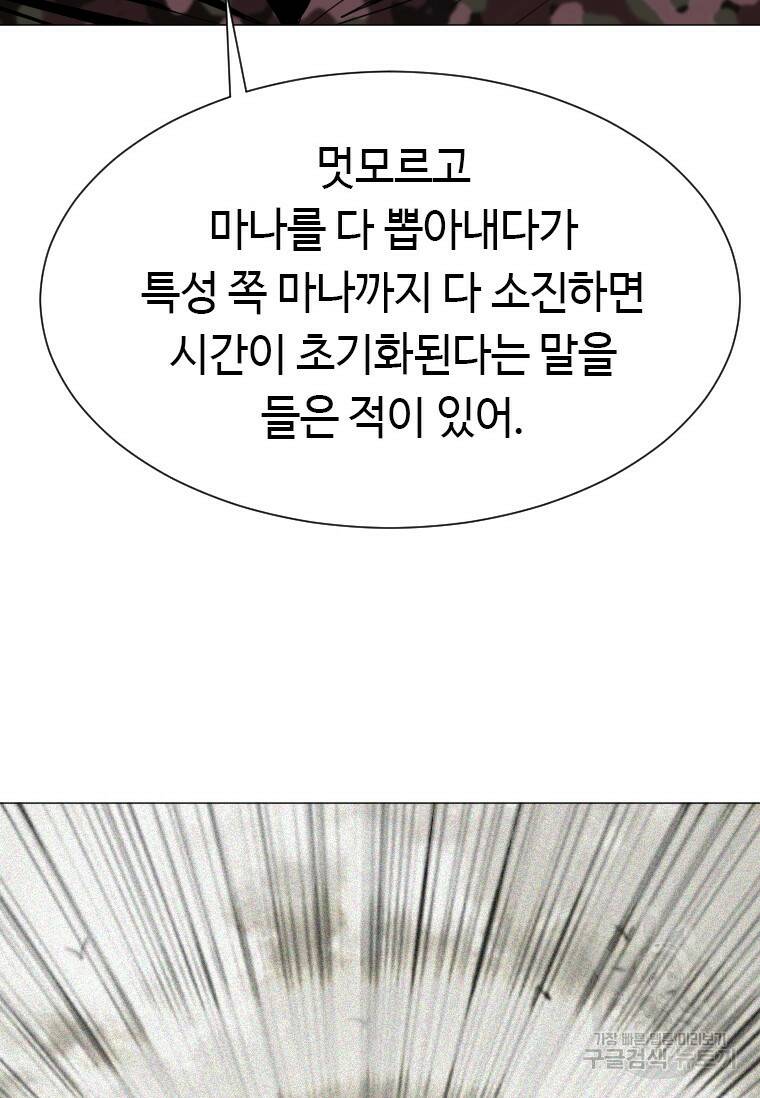 다른 세계에서 주워왔습니다 155화 7