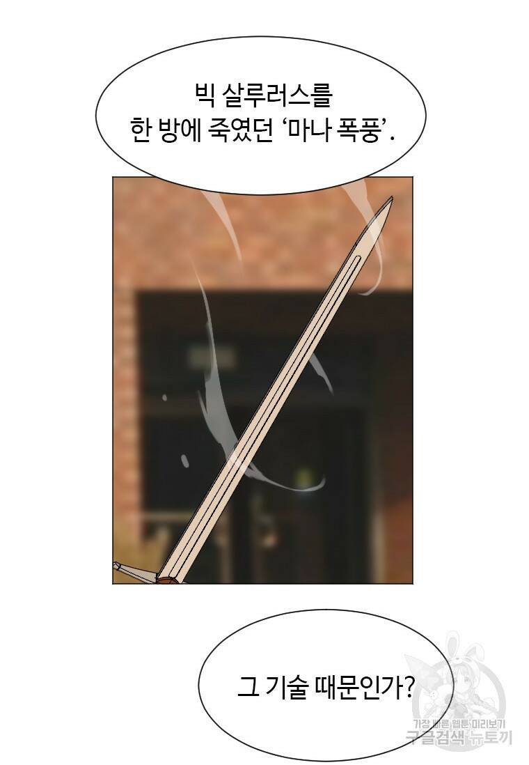 다른 세계에서 주워왔습니다 155화 11