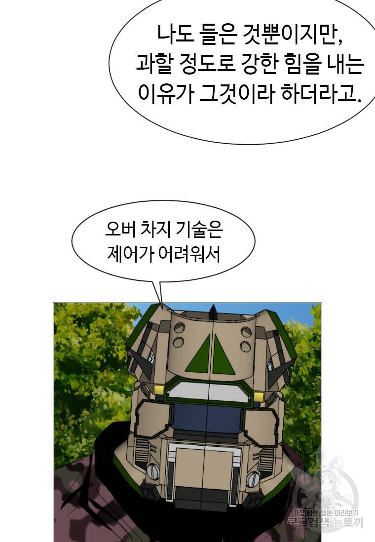 다른 세계에서 주워왔습니다 155화 14