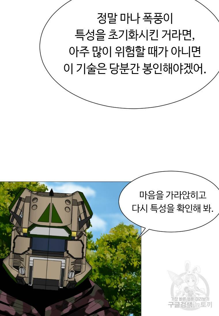 다른 세계에서 주워왔습니다 155화 16