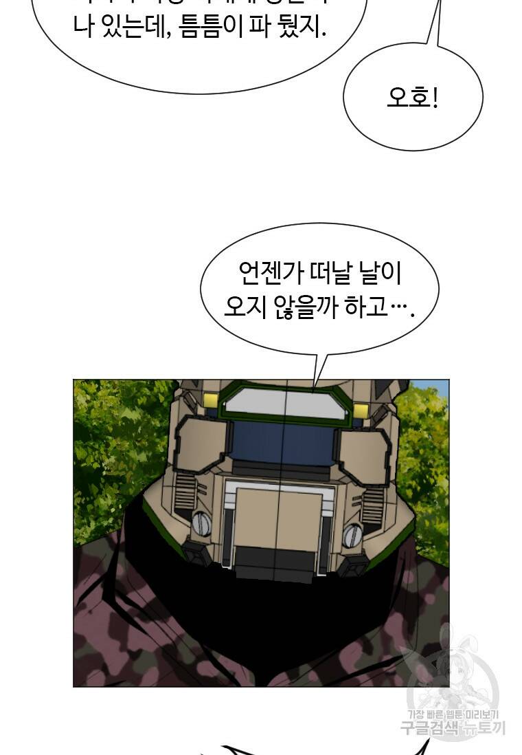 다른 세계에서 주워왔습니다 155화 23