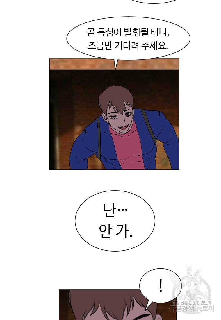 다른 세계에서 주워왔습니다 155화 25