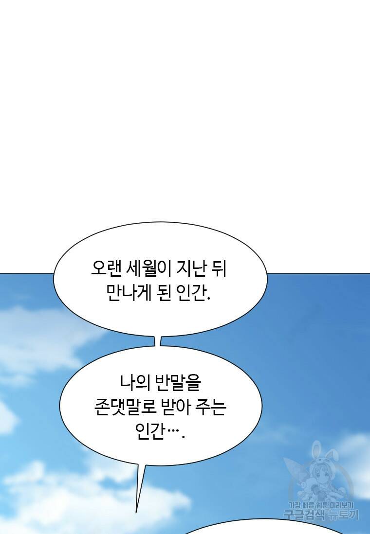 다른 세계에서 주워왔습니다 155화 34
