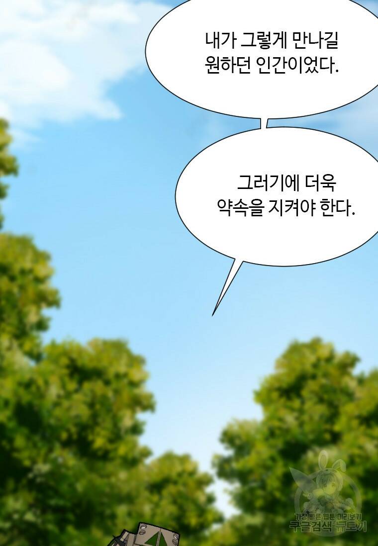 다른 세계에서 주워왔습니다 155화 35
