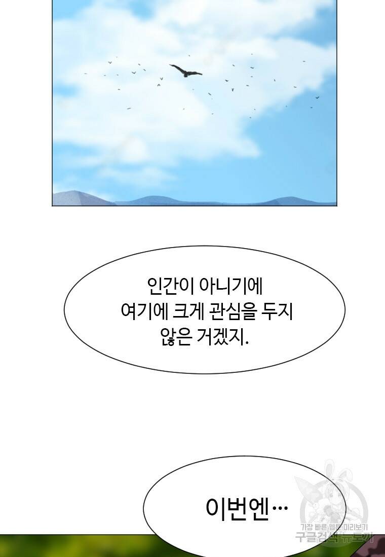 다른 세계에서 주워왔습니다 155화 37