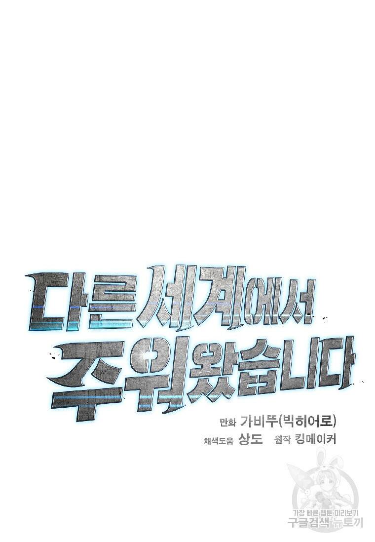 다른 세계에서 주워왔습니다 155화 43