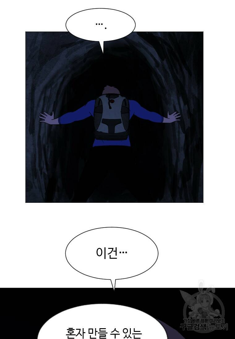다른 세계에서 주워왔습니다 155화 53