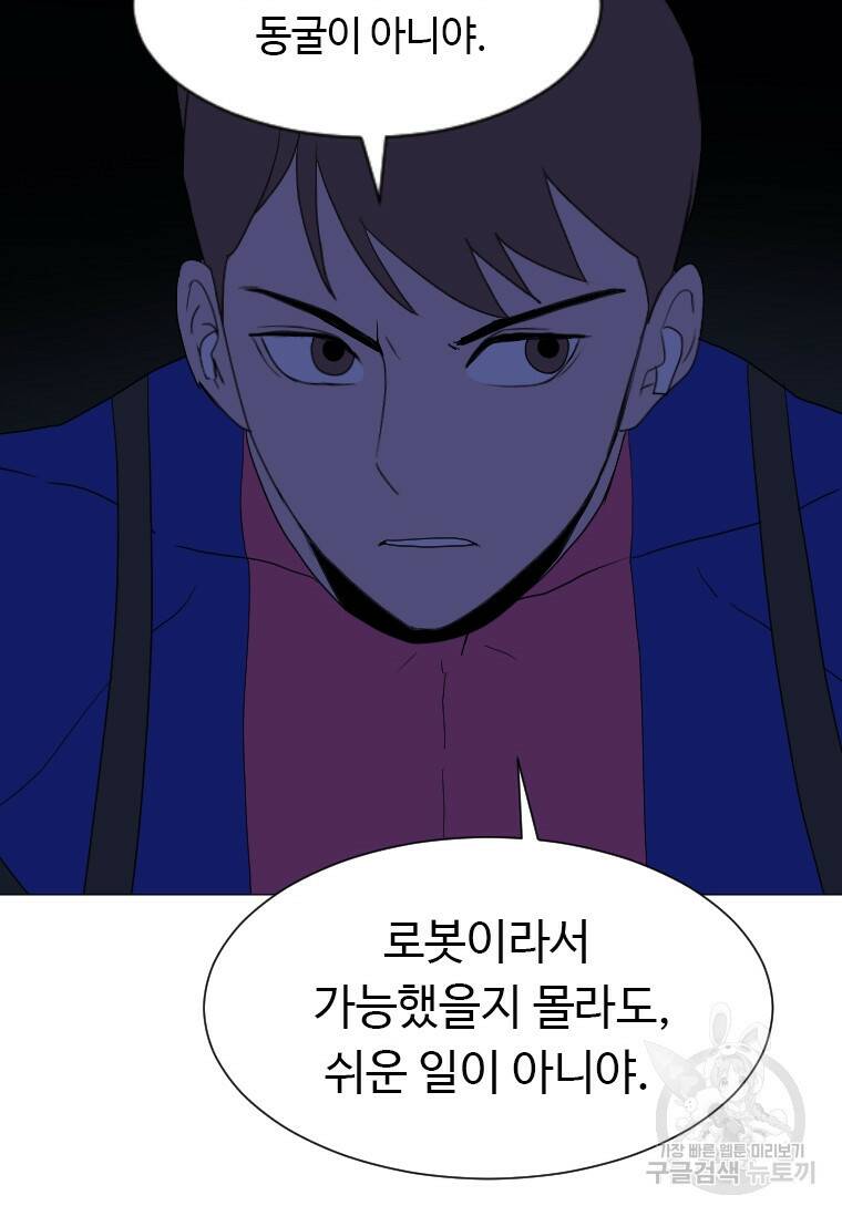 다른 세계에서 주워왔습니다 155화 54