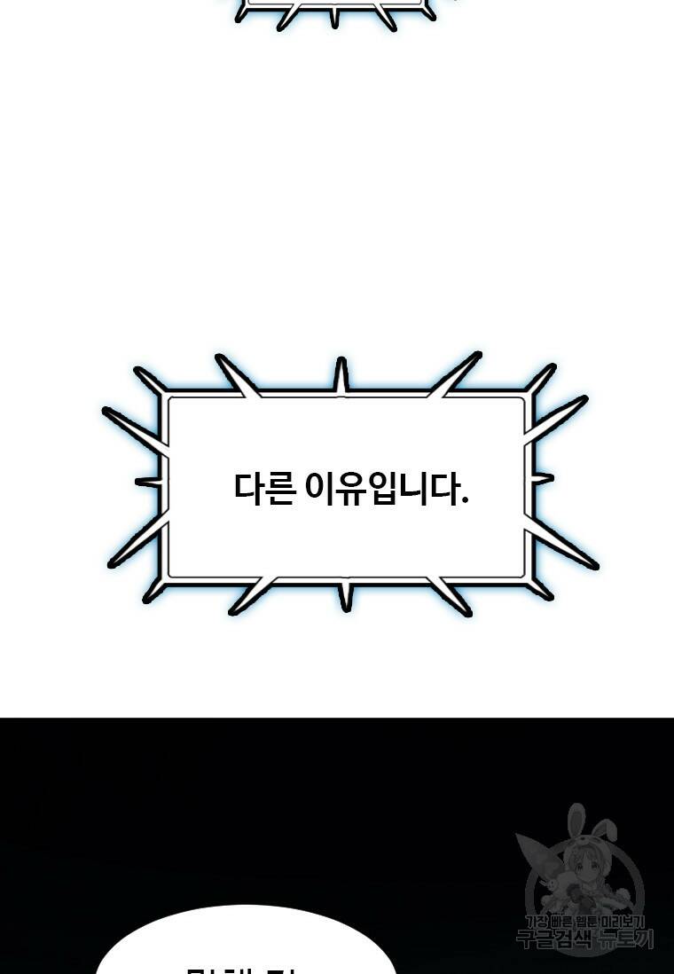 다른 세계에서 주워왔습니다 155화 60