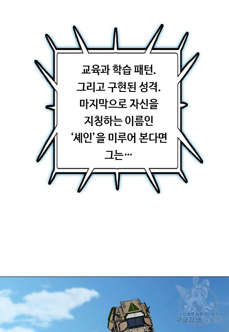 다른 세계에서 주워왔습니다 155화 64