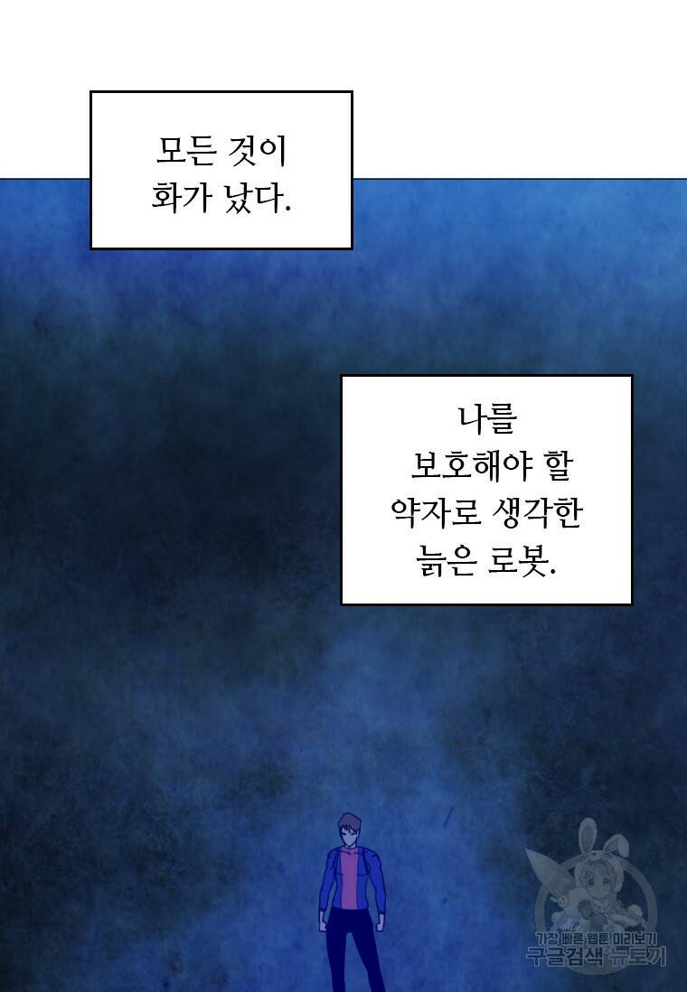다른 세계에서 주워왔습니다 155화 70