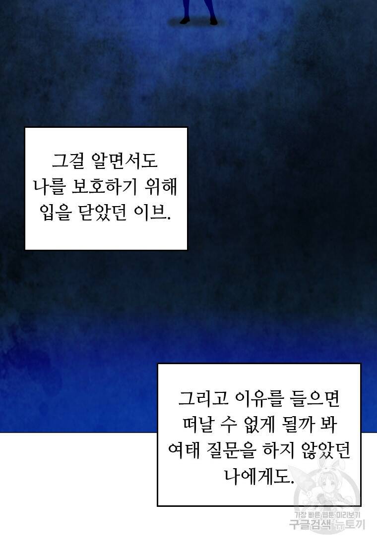 다른 세계에서 주워왔습니다 155화 71