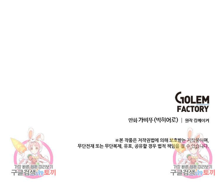 다른 세계에서 주워왔습니다 155화 75