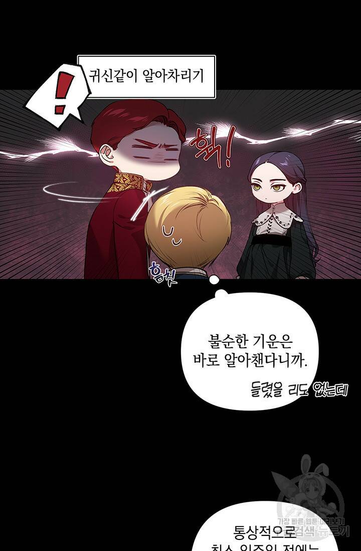 이 결혼은 어차피 망하게 되어 있다 4화 3