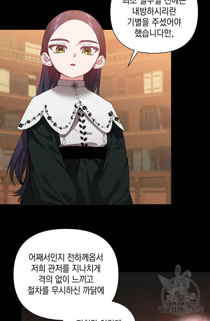 이 결혼은 어차피 망하게 되어 있다 4화 4