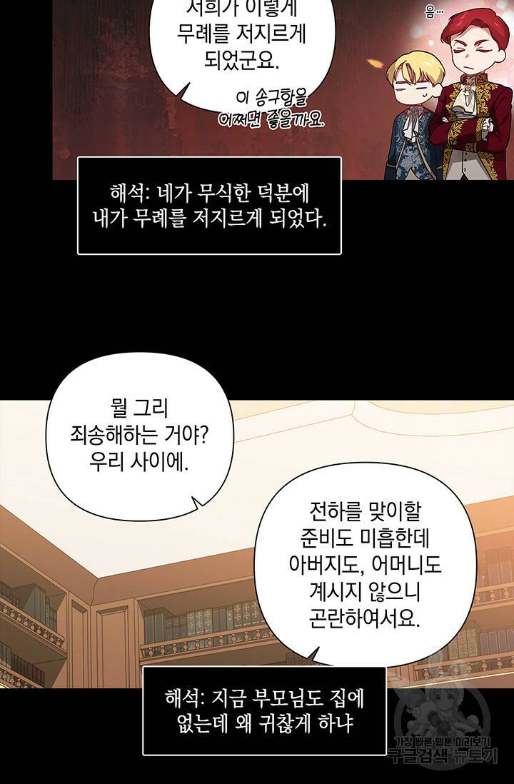 이 결혼은 어차피 망하게 되어 있다 4화 5