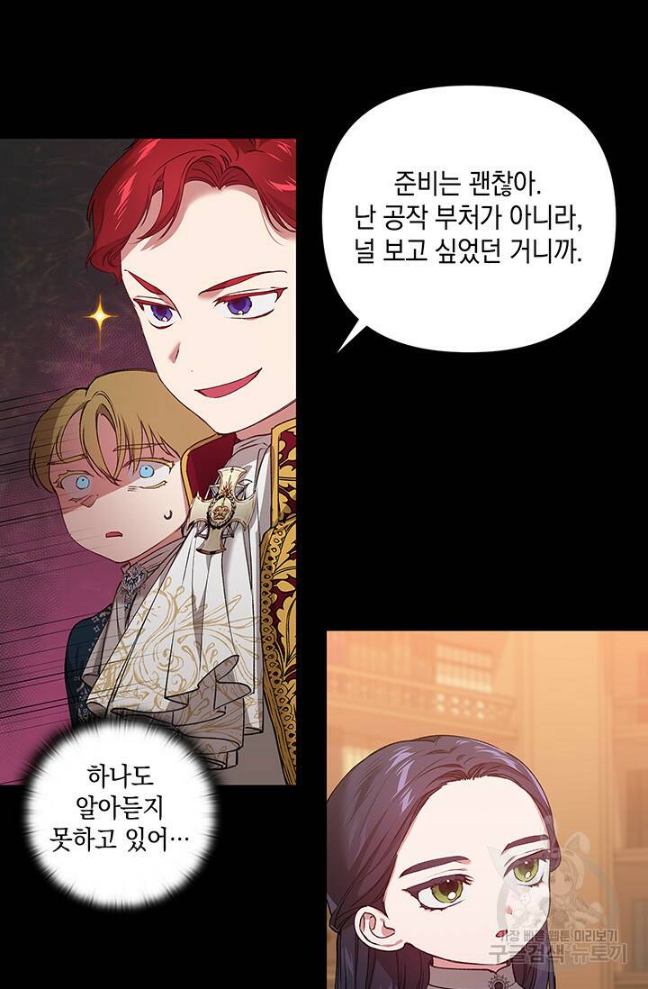 이 결혼은 어차피 망하게 되어 있다 4화 6