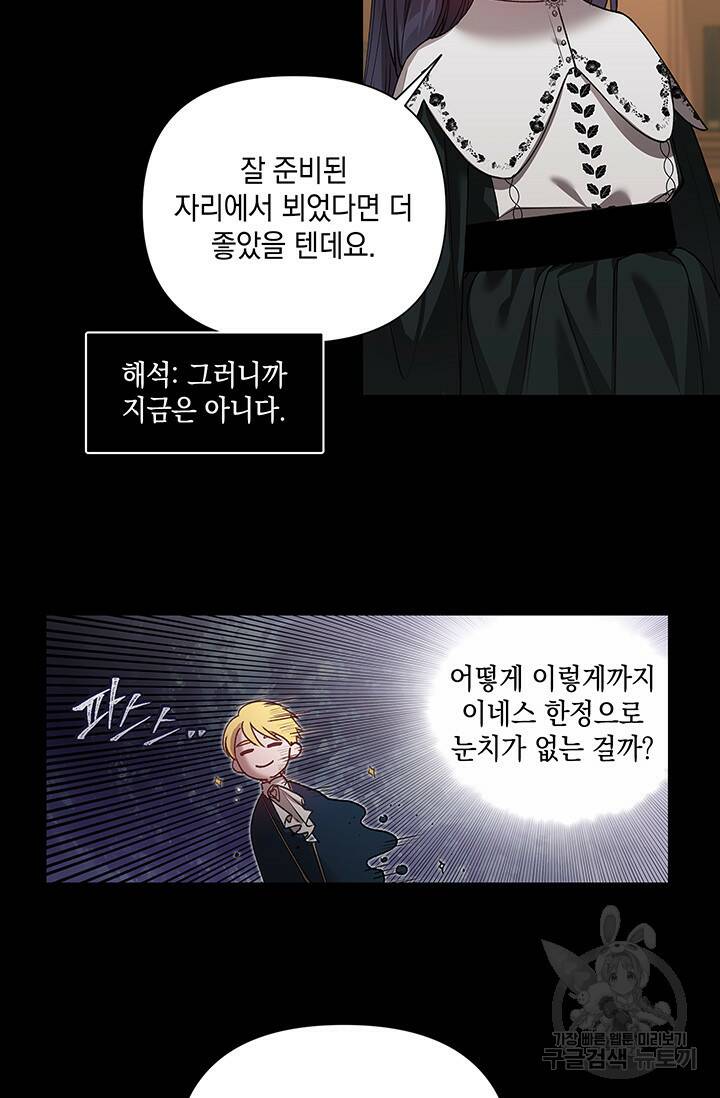 이 결혼은 어차피 망하게 되어 있다 4화 7