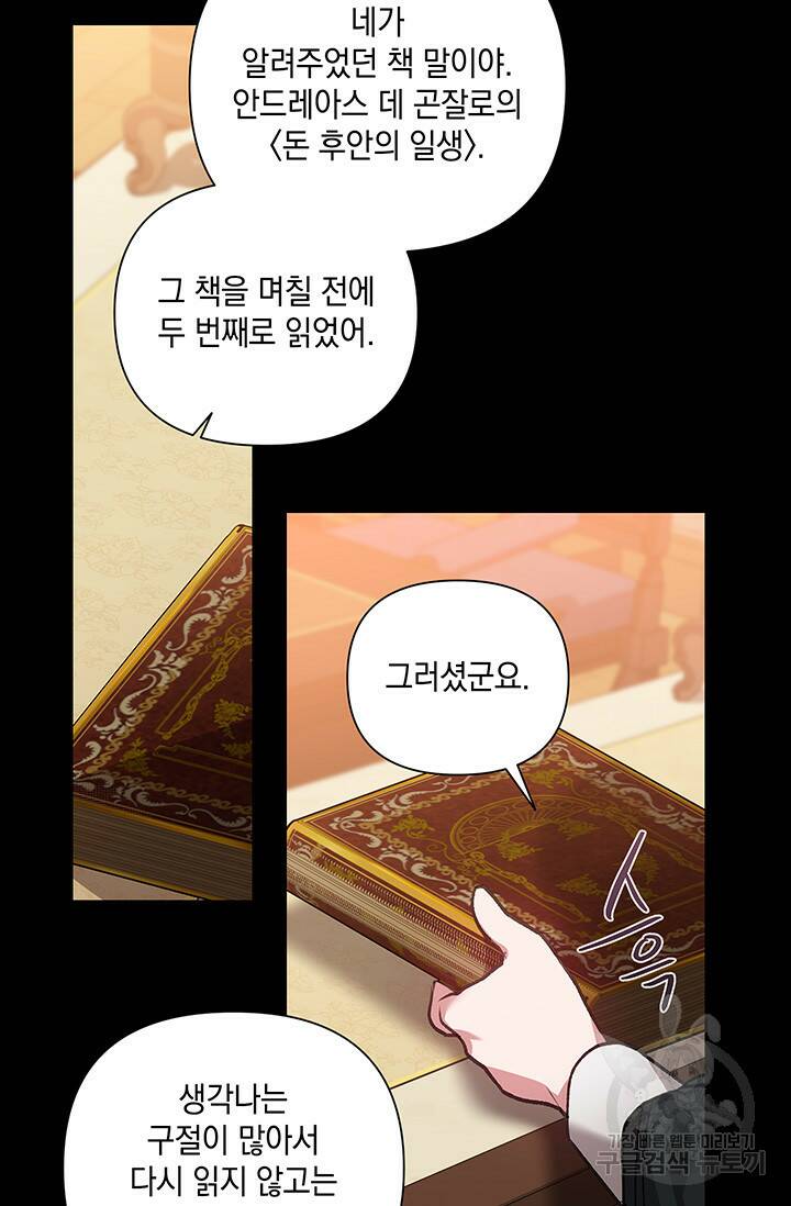 이 결혼은 어차피 망하게 되어 있다 4화 8