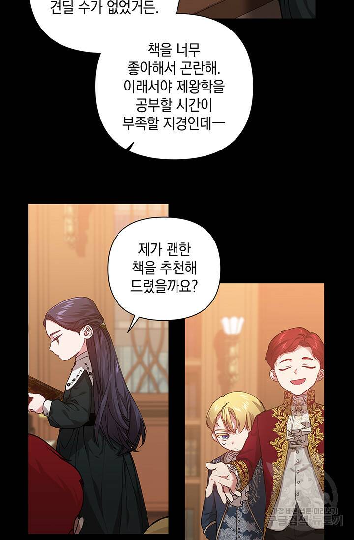 이 결혼은 어차피 망하게 되어 있다 4화 9
