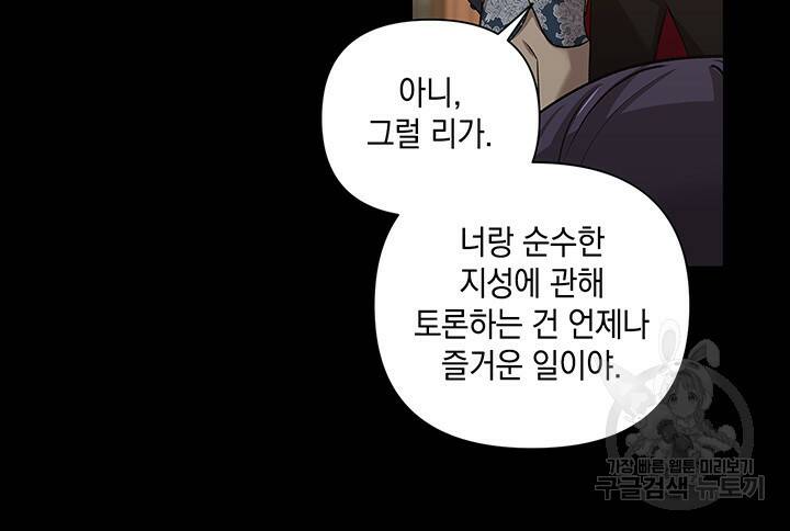 이 결혼은 어차피 망하게 되어 있다 4화 10