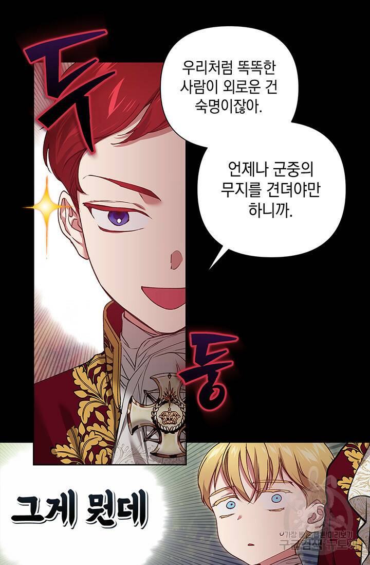 이 결혼은 어차피 망하게 되어 있다 4화 11