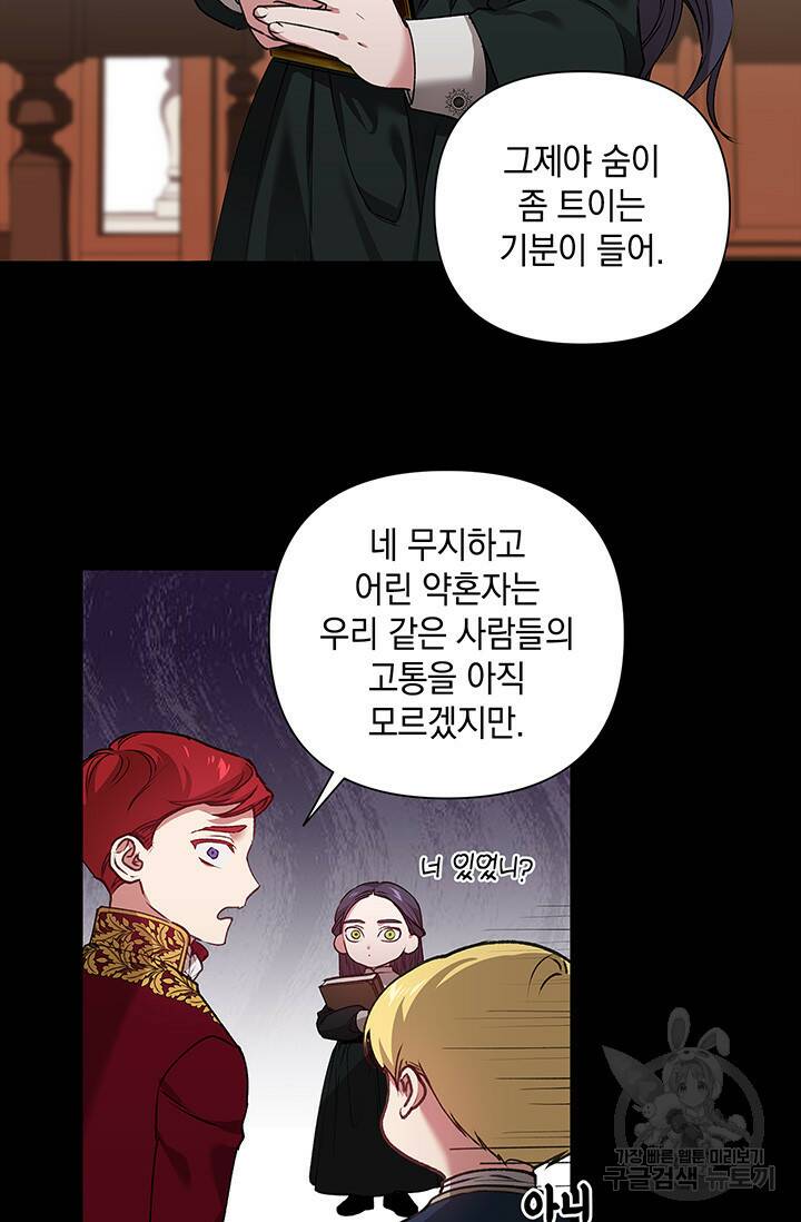 이 결혼은 어차피 망하게 되어 있다 4화 13