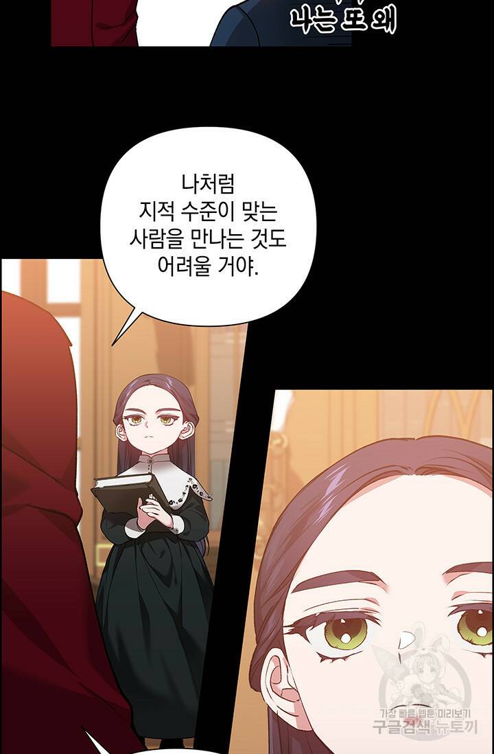 이 결혼은 어차피 망하게 되어 있다 4화 14